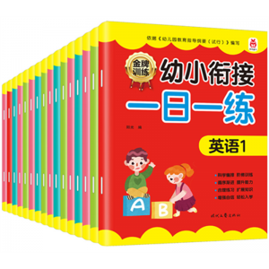 金牌训练：幼小衔接一日一练（全16册）青少年科普漫画版学生拓展知识百科小学生课外读物