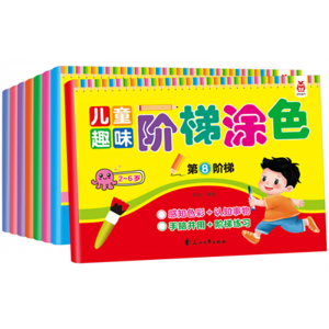 儿童趣味阶梯涂色（全8册）小学生课外读物青少年科普漫画版学生拓展知识百科