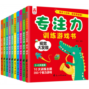 专注力训练游戏书（全10册）科普漫画版学生拓展知识百科幼儿课外书籍