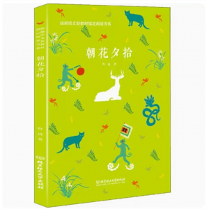 朝花夕拾 呐喊注音版经典书籍 正版原著名著儿童文学必读课外老师推荐