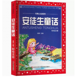 安徒生童话 彩绘注音 绿萝 编 儿童文学少儿 新华书店正版图书籍 吉林美术出版社
