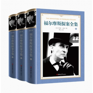 福尔摩斯探案全集原著正版全套3册 全译本无删福尔摩斯探案集柯南道尔侦探小说书籍世界名著