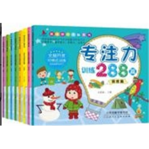 专注力训练288图幼儿学前注意力书全脑开发绘本儿童启蒙早教书