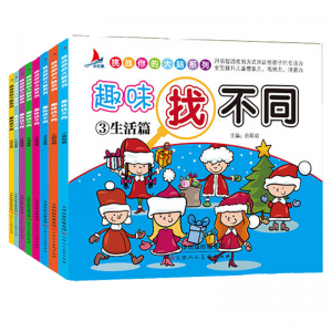 趣味找不同生活篇3-4-5岁儿童益智书找不同的书幼儿园中班大班专用书