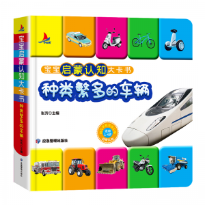 幼儿贴纸早教益智种类繁多的车辆认知大全
