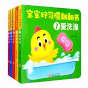 撕不烂婴幼儿启蒙早教1-2岁睡前故事书籍两岁宝宝好习惯翻翻书