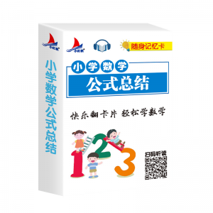 小学专用数学 公式总结 快乐翻卡片 轻松学数学