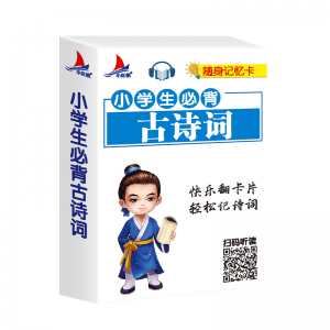 小学生必背古诗词古诗文大全唐诗古诗词小学语文必读一二三年级课外阅读书