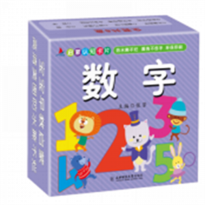 认知卡片数学 0到3岁到6岁启蒙认知书1-2-3-5岁早教绘本