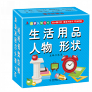 一两岁启蒙益智图书 启蒙认知早教卡片 生活用品