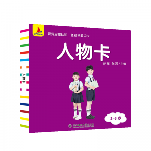 0-6-12个月婴幼儿启蒙认知早教书彩色追视卡撕不烂益智儿童书籍人物卡