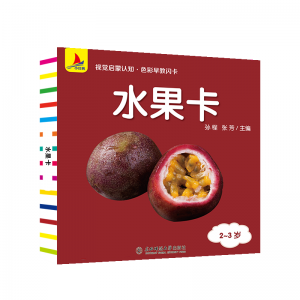 早教认知卡片婴幼儿童宝宝看图识物水果识图启蒙书