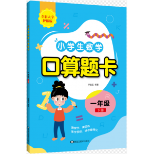 小学生数学口算题卡• 一年级 下册