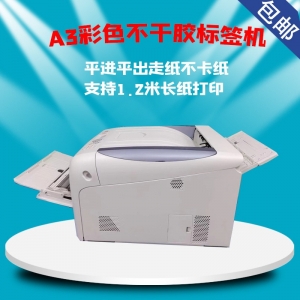 A3+不干胶彩色标签打印机 平进平出 铜版书写牛皮纸