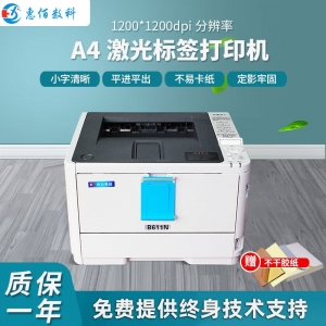 A4不干胶激光打印机 打印清晰防水耐刮 平进平出不卡纸
