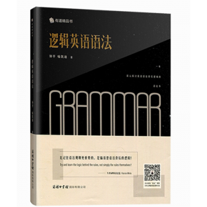 初中高中英语语法全解新思维逻辑英语语法零基础从入门到精通