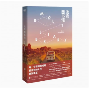 流浪图书馆 公路小说惊险旅程成就孤独和逃亡的心灵救赎
