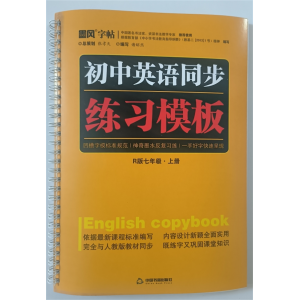 初中英语练习模版：七年级上 中国书籍出版社
