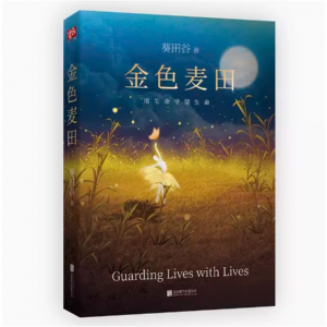 金色麦田 中国原创悬疑推理小说周浩晖蔡骏紫金陈蜘蛛豆瓣推荐包邮