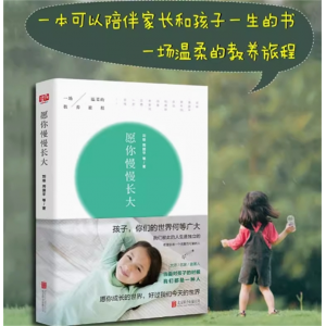 愿你慢慢长大与刘瑜、周国平著家庭亲子教育书籍教养孩子快乐成长