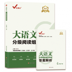 发语文分级阅读组合训练：七年级下语文出版社
