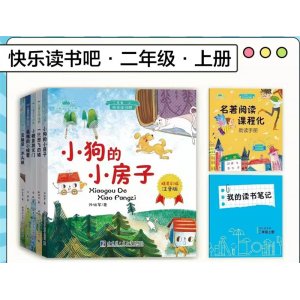 快乐读书吧：二年级上哈尔滨工业大学出版社