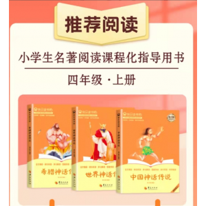快乐读书吧：四年级上华夏出版社