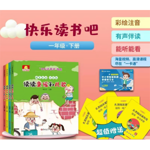快乐读书吧：一年级下 吉林大学出版社