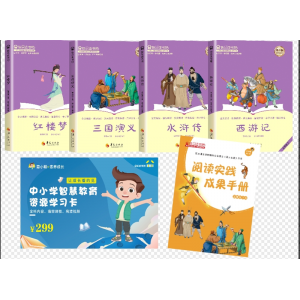 快乐读书吧：五年级下华夏出版社