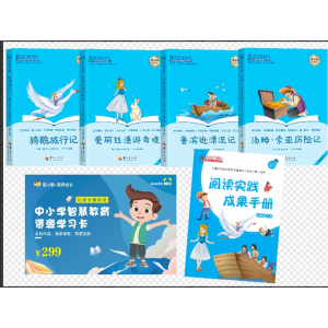 快乐读书吧：六年级下 华夏出版社