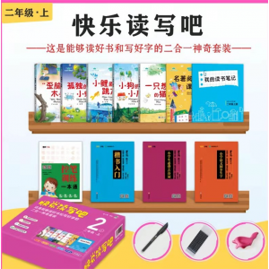 快乐读写吧：二年级上 哈尔滨工业大学出版社