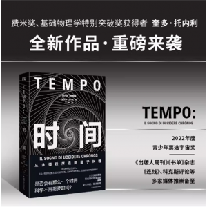 《时间》奎多·托内利著 探索时间本质 物理 天文学 精装 图书