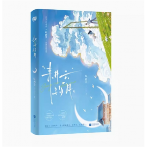 《耕云钓月》叹西茶 浪漫新作 新增出版番外 青春文学小说实体书