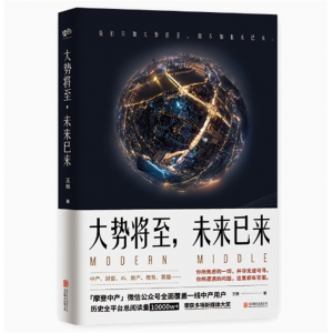 大势将至，未来已来 摩登中产王鹏有关中产财富AI房产教育问题成功
