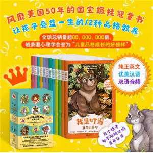小红龙品格教养成长绘本（全12册）双语性格品德教育自信含音频