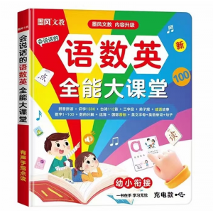 语数英全能大课堂拼音汉字笔画古诗三字经数学英语有声点读