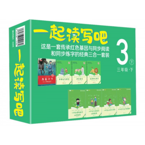 一起读写吧：三年级下 华夏出版社