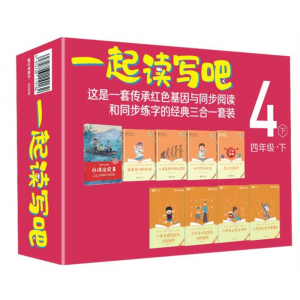一起读写吧：四年级下 华夏出版社