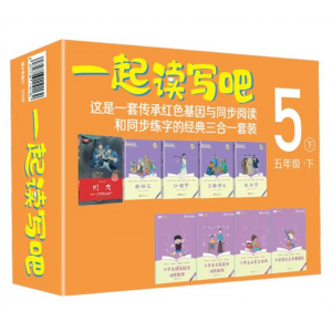 一起读写吧：五年级下 华夏出版社