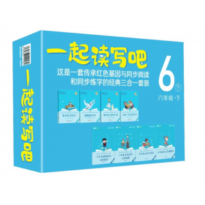 一起读写吧：六年级下 华夏出版社