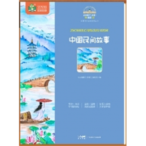 五年级上册必读课外书快乐读书吧老师推荐书籍民间故事6本