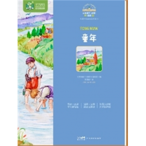 童年六年级上册推荐阅读高尔基小学生快乐读书吧课外书6本