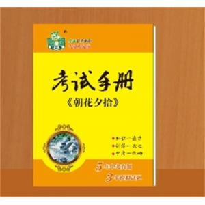 初中必读名著初中生中考课外阅读书籍完整人教版朝花夕拾考试手册