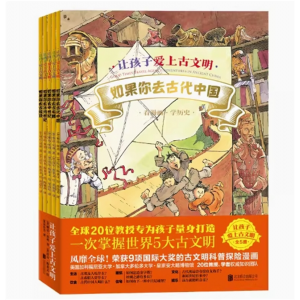 让孩子爱上古文明全五册 穿越时空的探险安森妈妈推荐