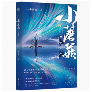 小蘑菇两册周年刷边典藏版 软萌小蘑菇安折 末世审判者陆沨 小说