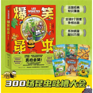 爆笑昆虫 : 全6册世界昆虫奇闻中国昆虫学会教授审定推荐童书科普
