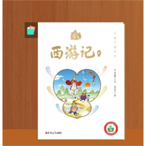 西游记小学生专用版漫画注音版课外阅读书籍2册