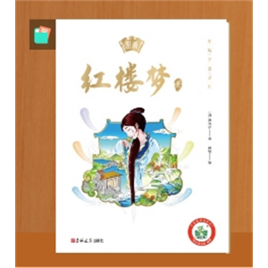 红楼梦小学生版童版青少年版小学老师课外书籍2册