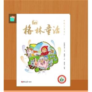 格林童话一年级彩图注音版集 小学生课外阅读书籍二三年级幼儿书