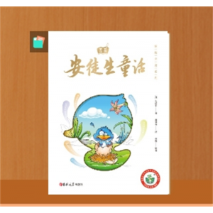 安徒生童话彩图版注音版小学生一二三年级必读课外书带拼音